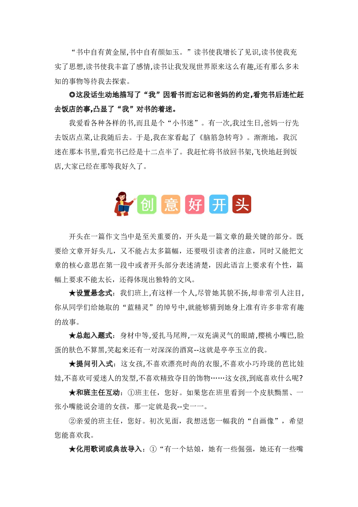 第七单元习作：我的&ldquo;自画像&rdquo;（素材积累）（统编版）.docx 第10页