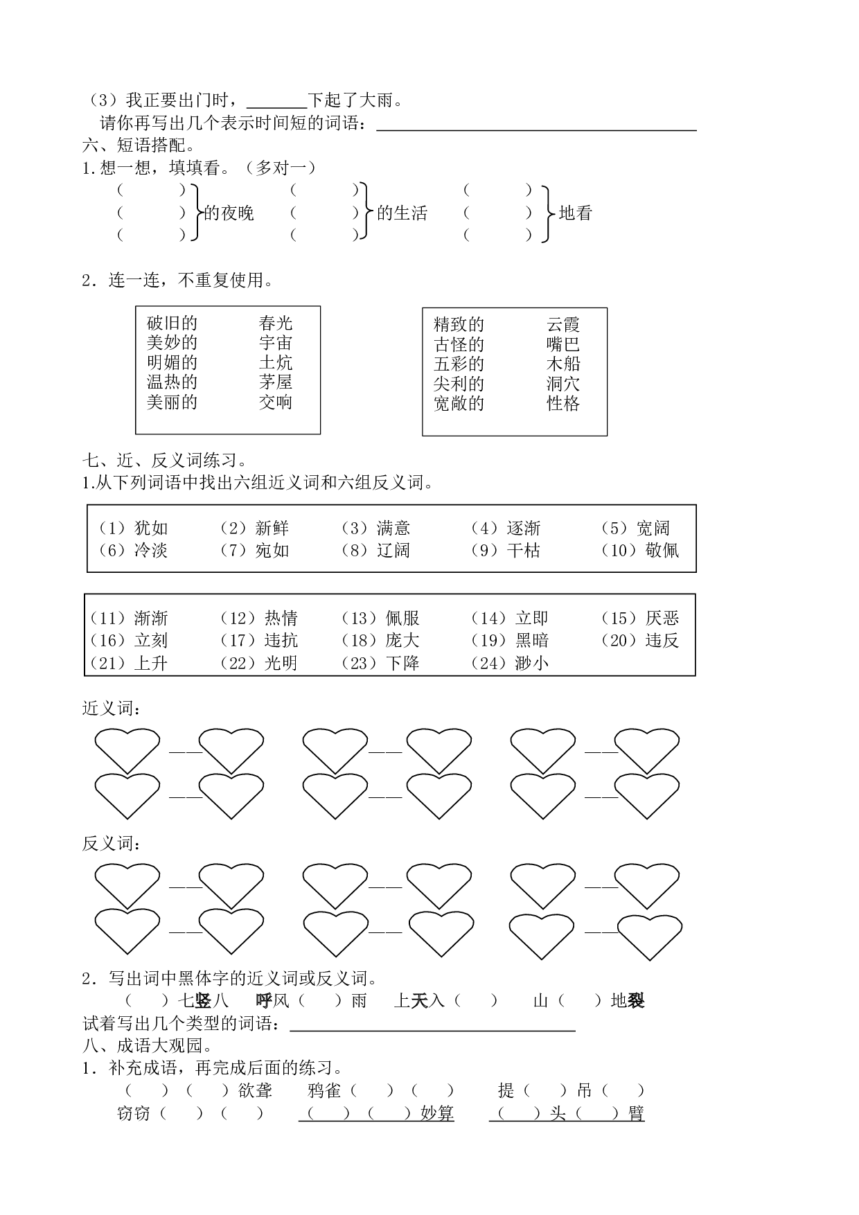 2词语专项练习题.docx 第3页