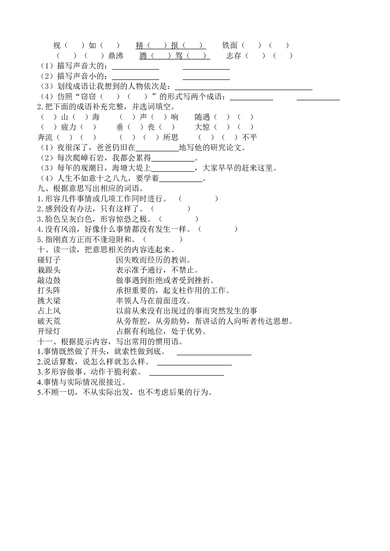 2词语专项练习题.docx 第4页