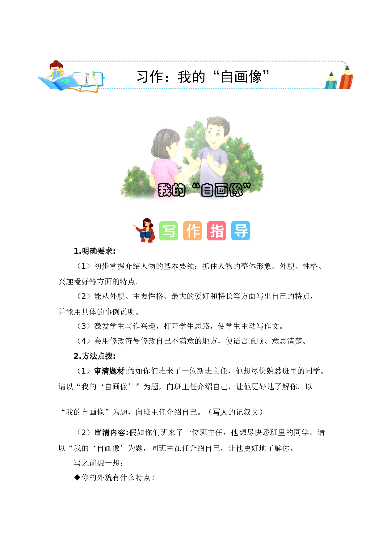 第七单元习作：我的&ldquo;自画像&rdquo;（范文点评）（统编版）.docx 第1页