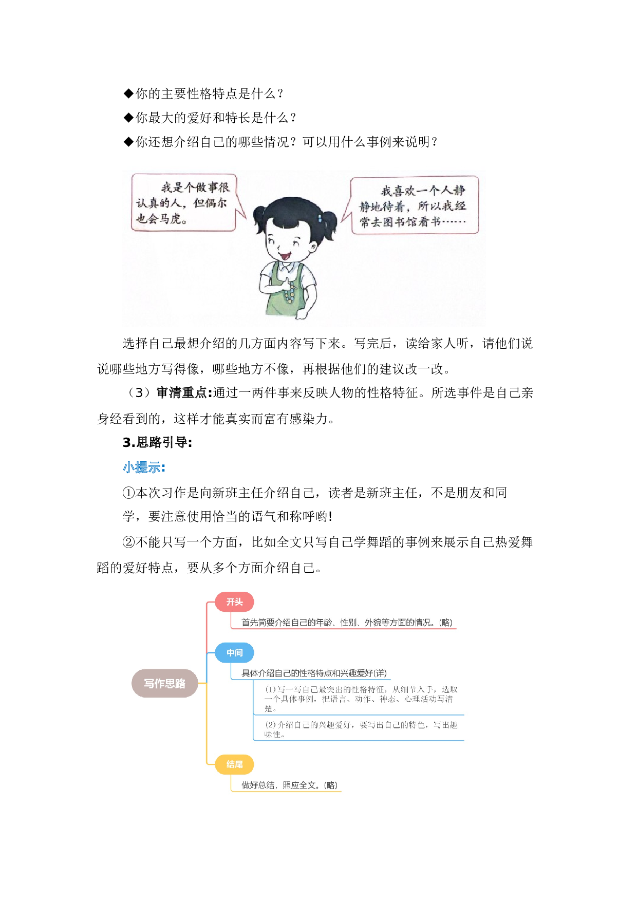 第七单元习作：我的&ldquo;自画像&rdquo;（范文点评）（统编版）.docx 第2页