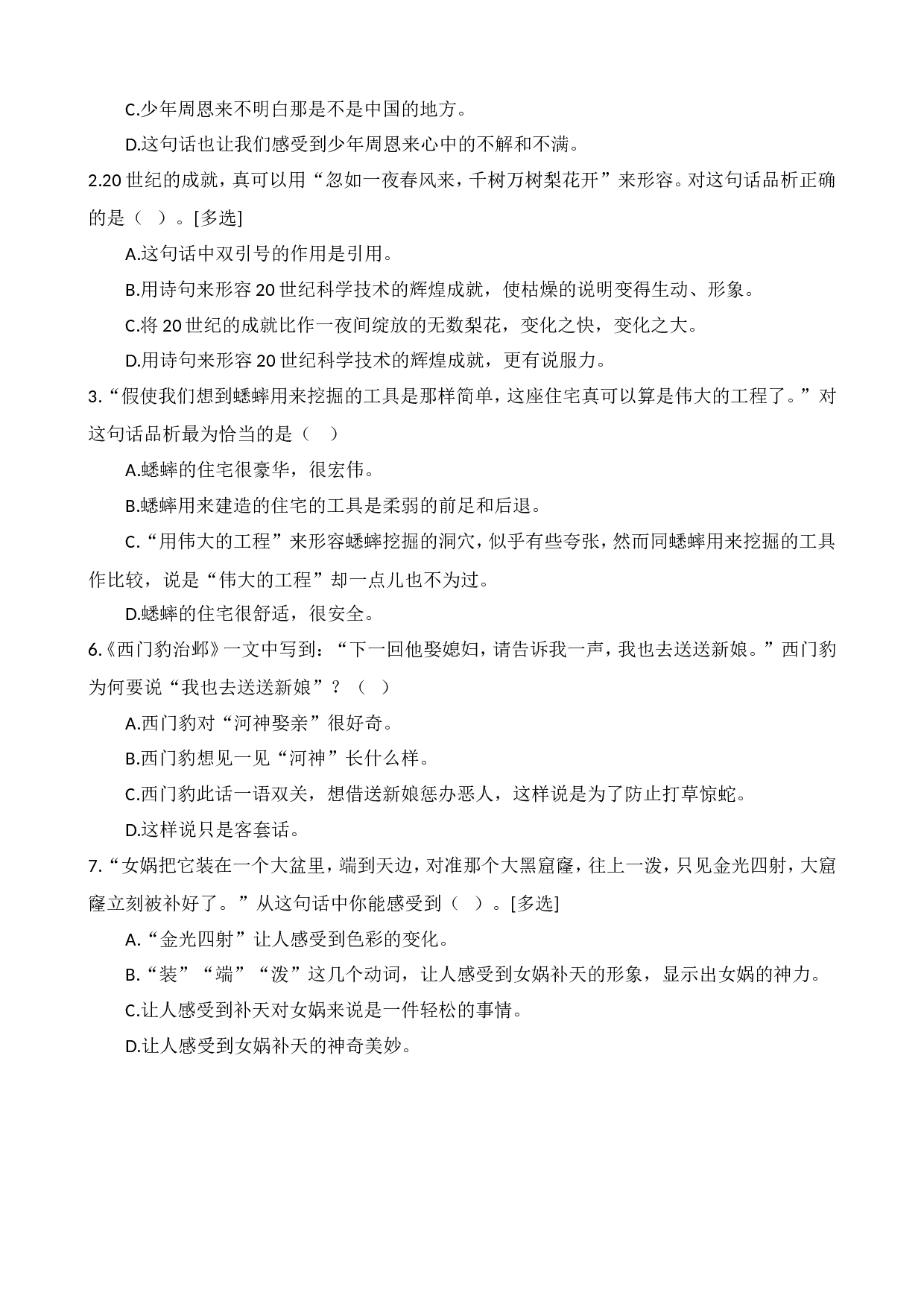 3句子专项练习题.doc 第6页