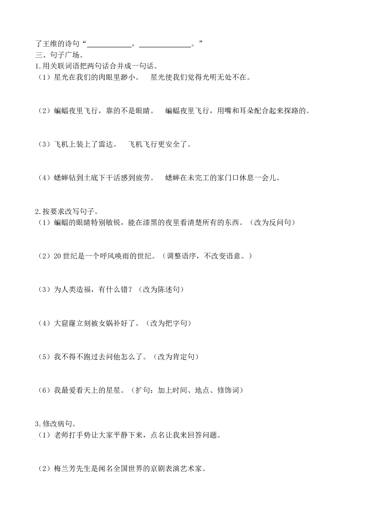 3句子专项练习题.doc 第2页