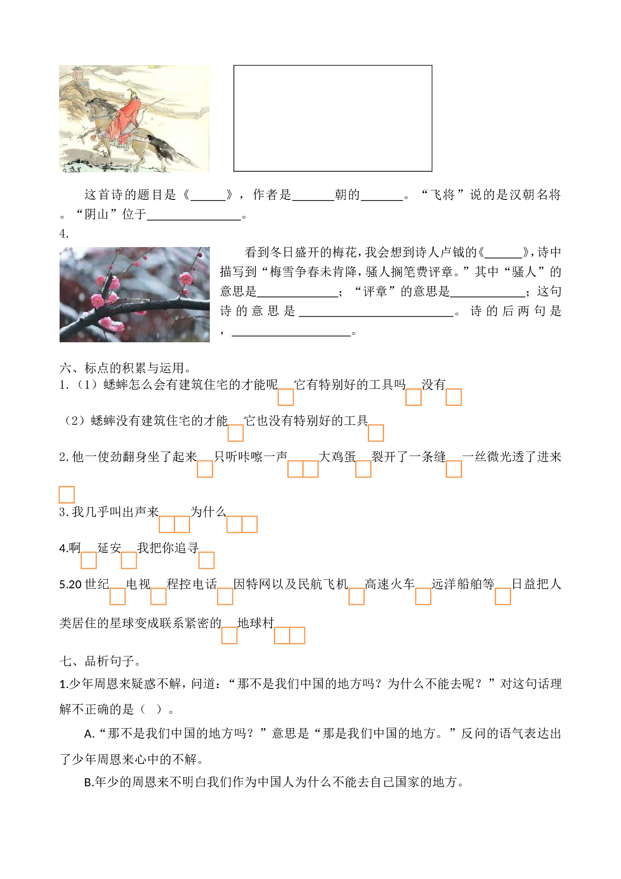 3句子专项练习题.doc 第5页