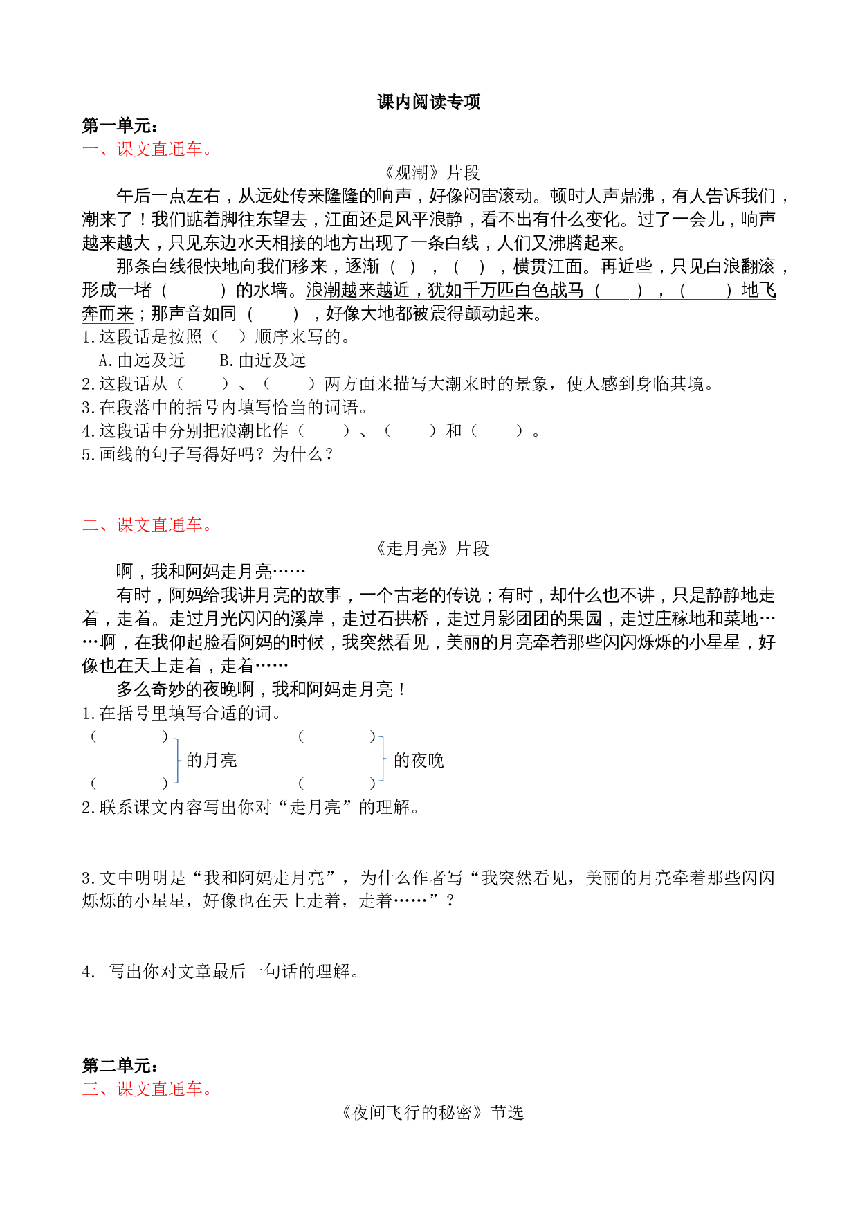 4课内阅读专项练习题.doc 第1页