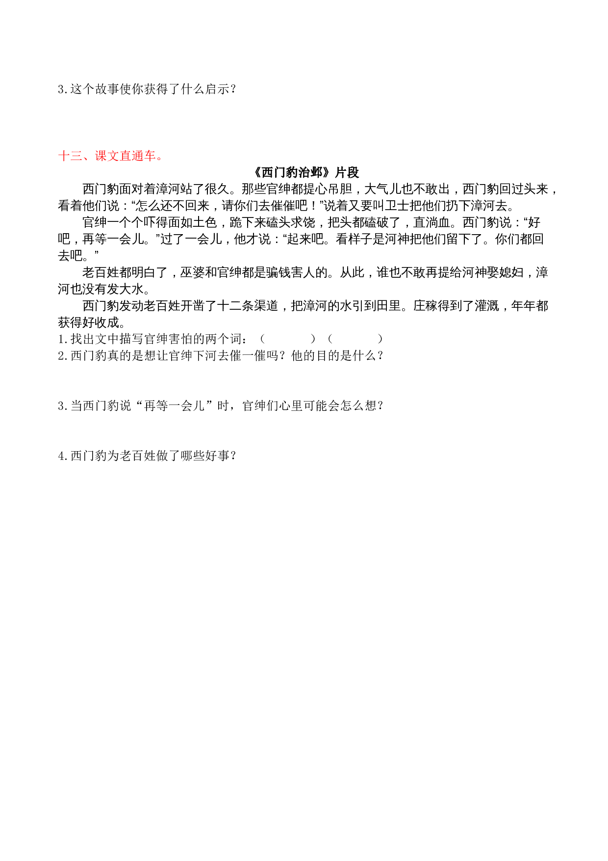 4课内阅读专项练习题.doc 第7页