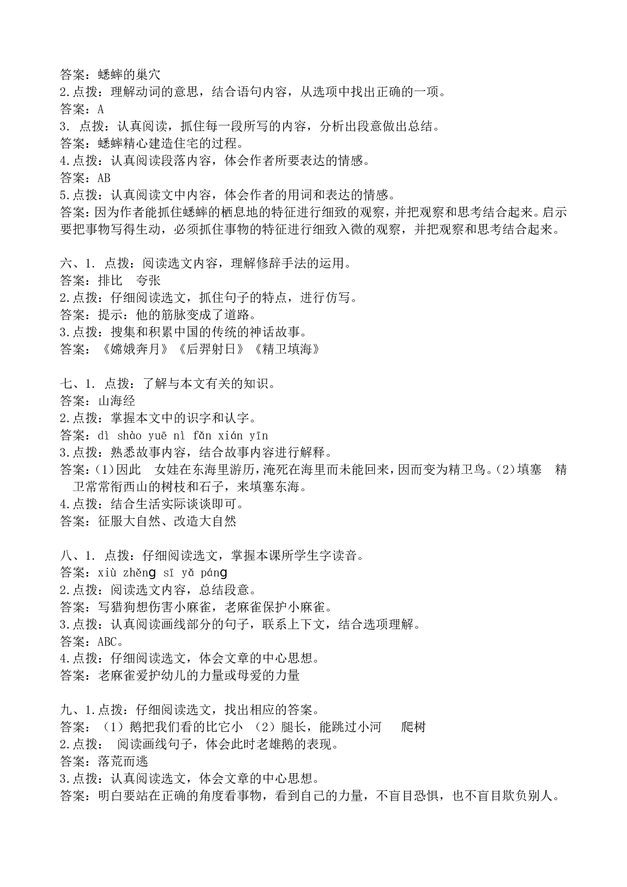 4课内阅读专项练习题.doc 第9页