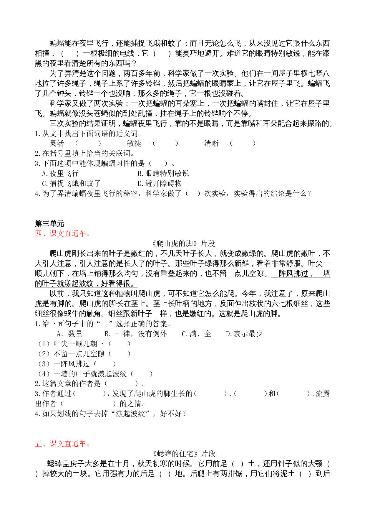4课内阅读专项练习题.doc 第2页