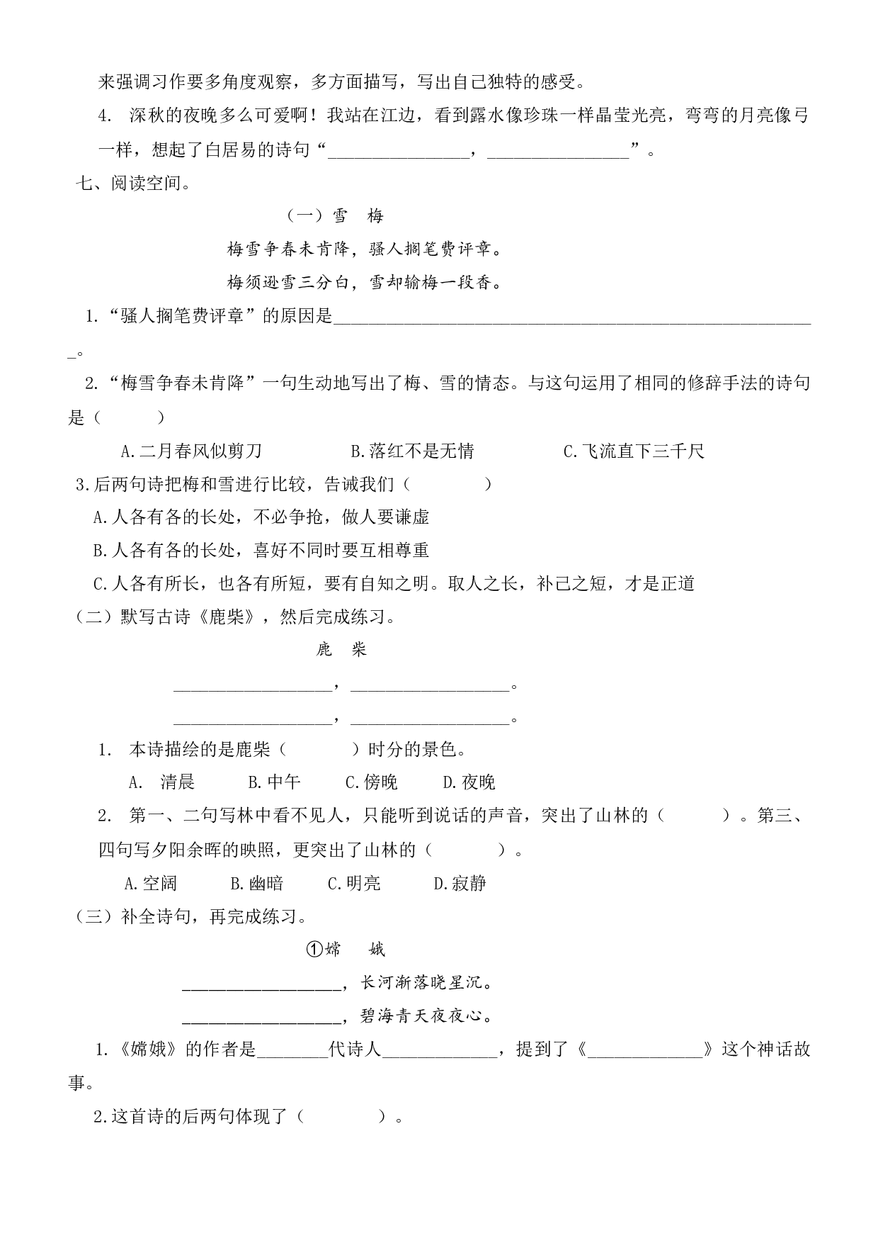 6古诗专项练习题.docx 第4页