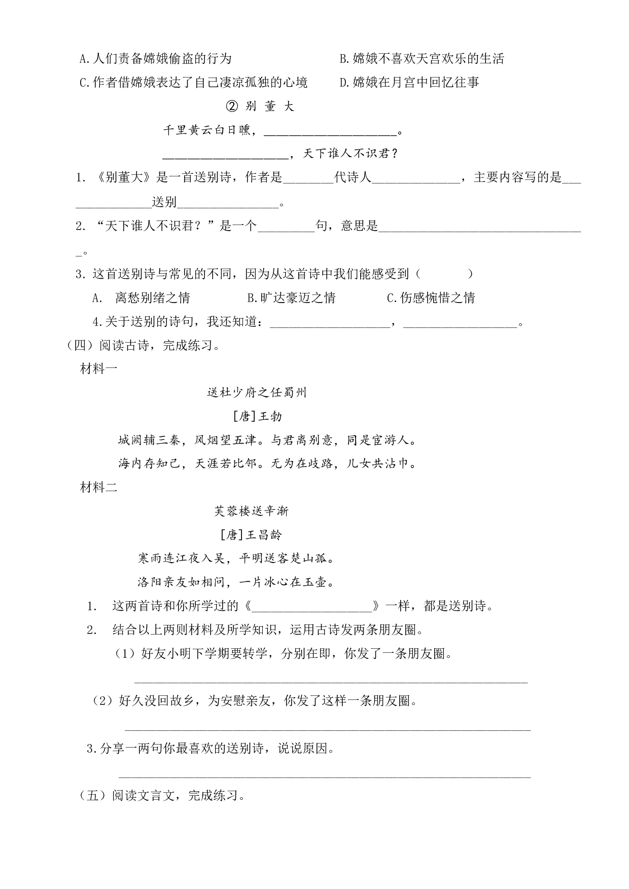 6古诗专项练习题.docx 第5页