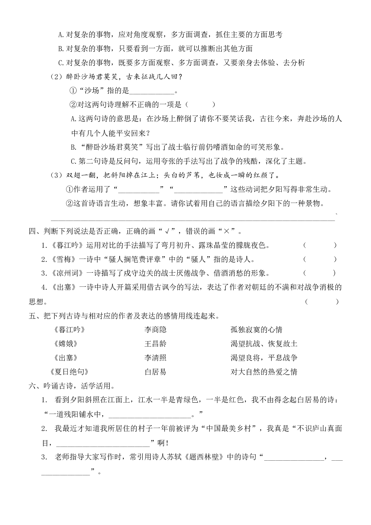 6古诗专项练习题.docx 第3页