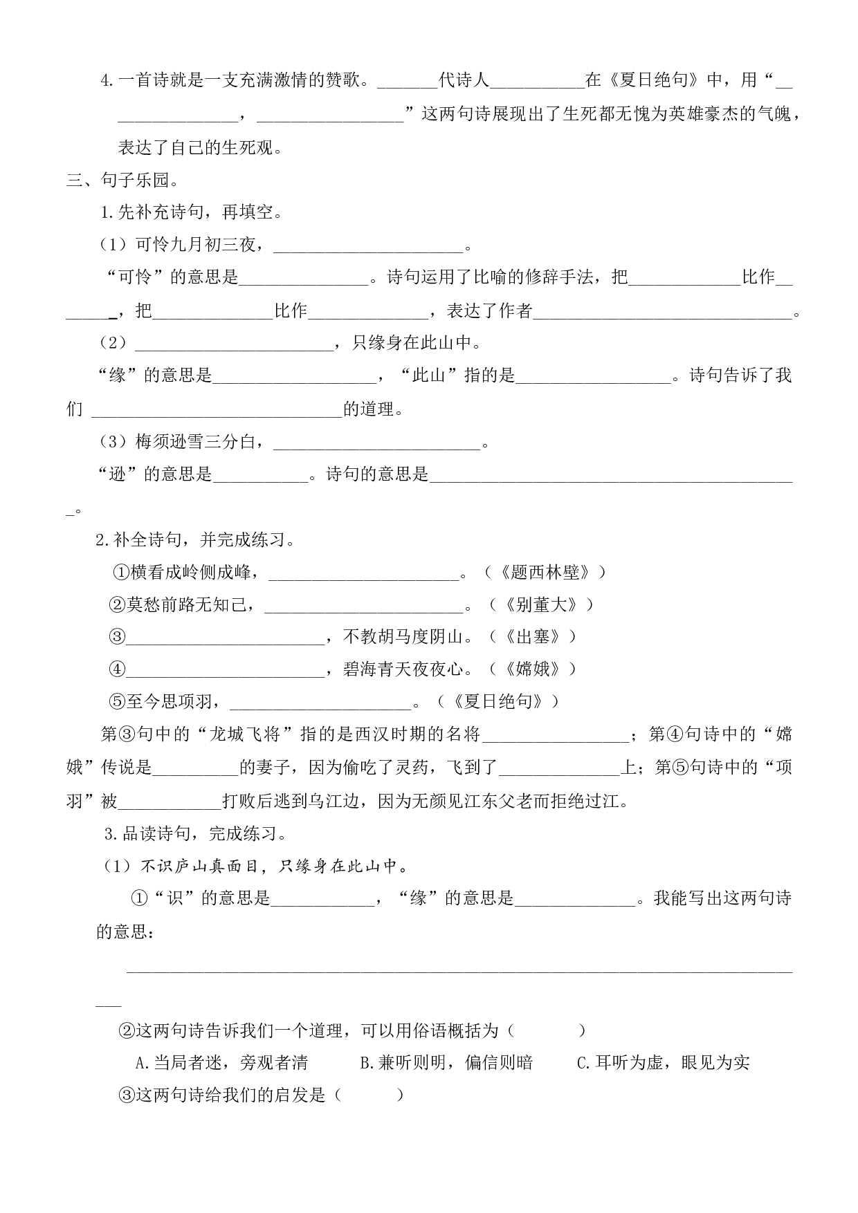 6古诗专项练习题.docx 第2页