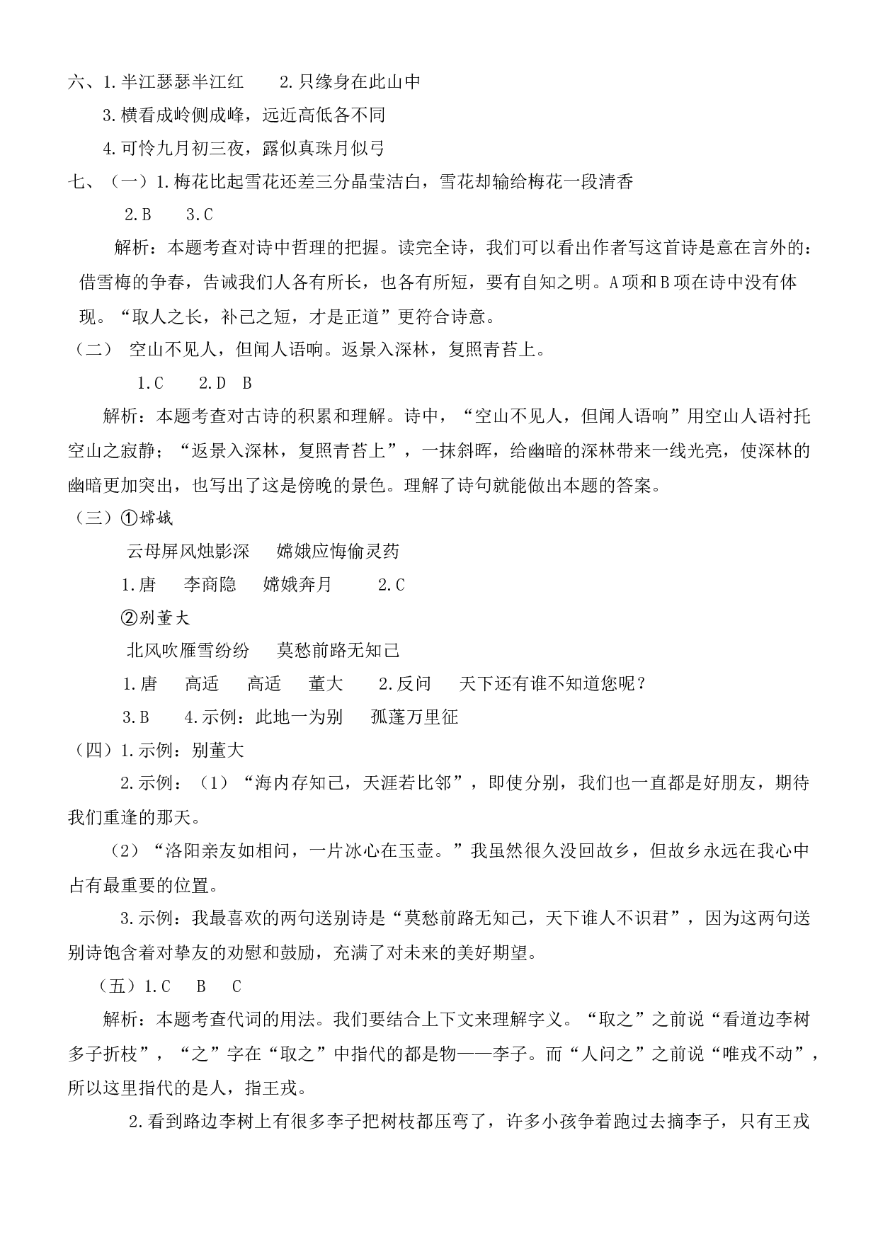 6古诗专项练习题.docx 第8页