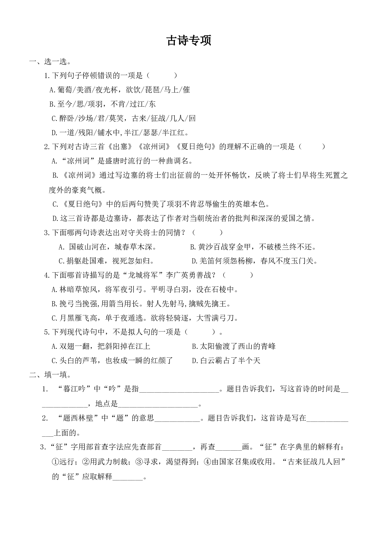 6古诗专项练习题.docx 第1页