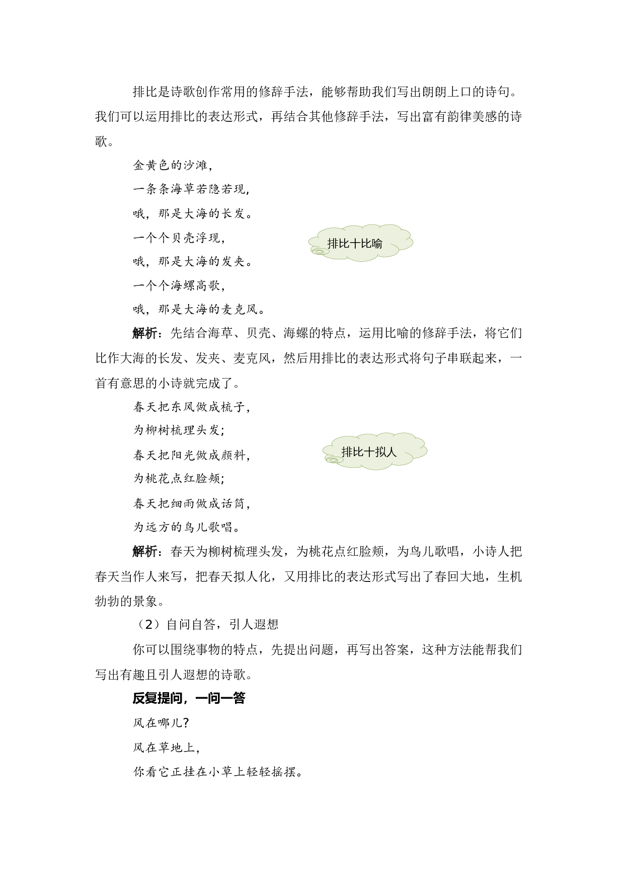 第三单元习作：轻叩诗歌大门（教学设计）（统编版） .docx 第9页