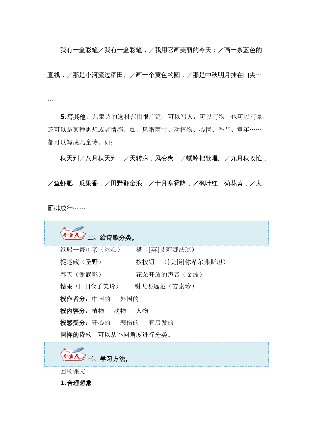 第三单元习作：轻叩诗歌大门（教学设计）（统编版） .docx 第6页