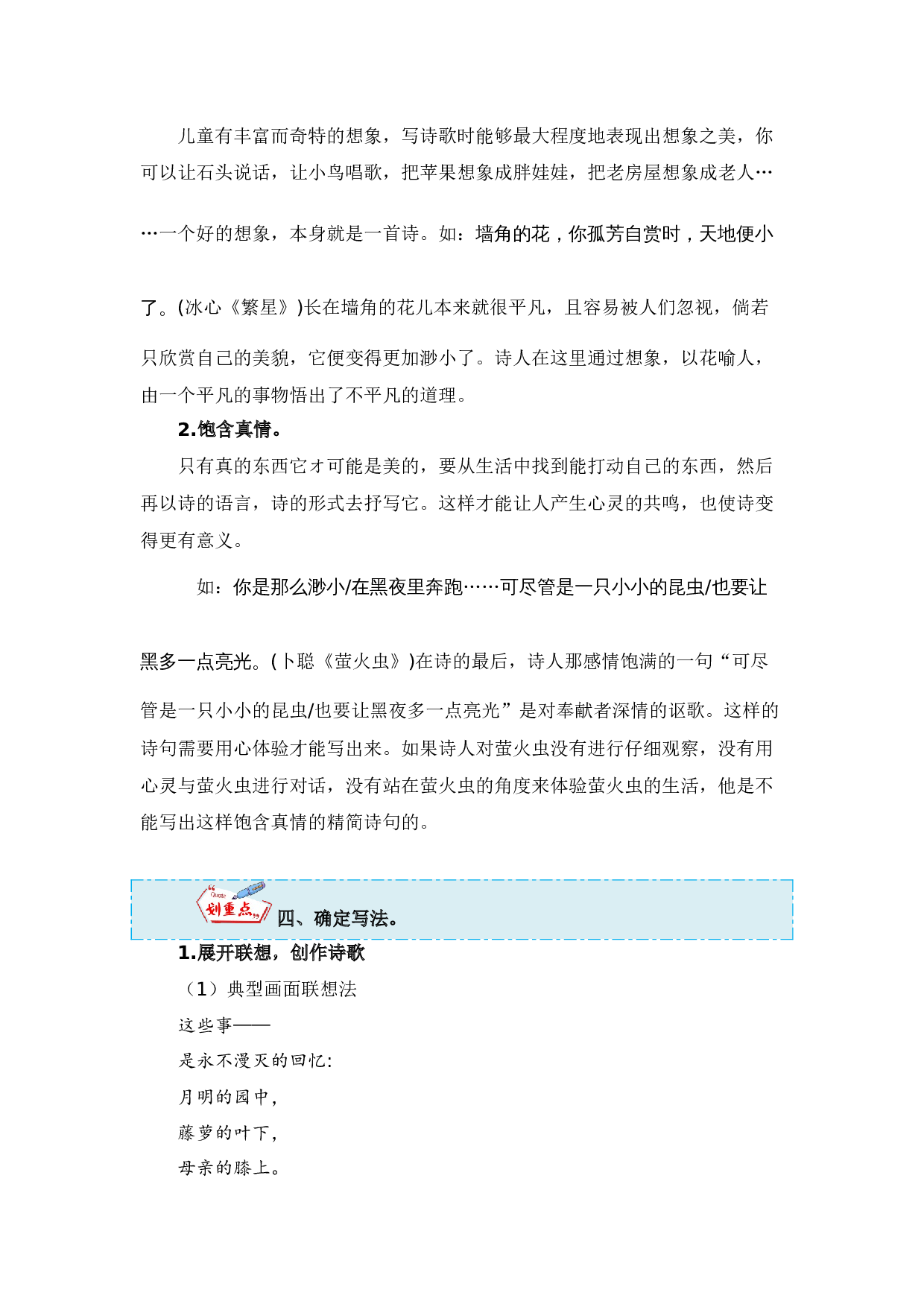 第三单元习作：轻叩诗歌大门（教学设计）（统编版） .docx 第7页