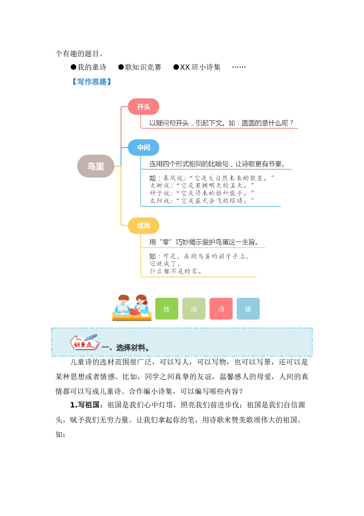 第三单元习作：轻叩诗歌大门（教学设计）（统编版） .docx 第4页