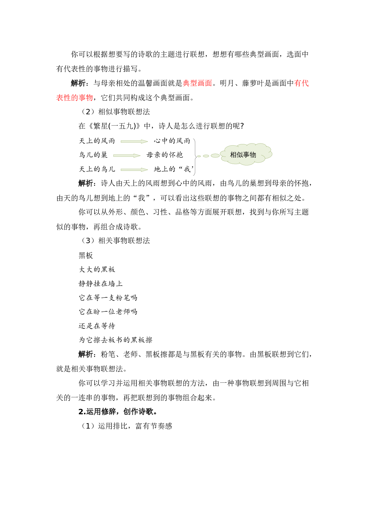 第三单元习作：轻叩诗歌大门（教学设计）（统编版） .docx 第8页