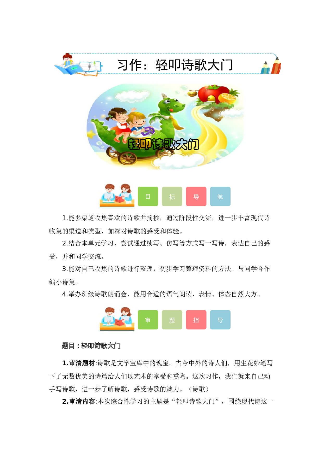 第三单元习作：轻叩诗歌大门（教学设计）（统编版） .docx 第1页