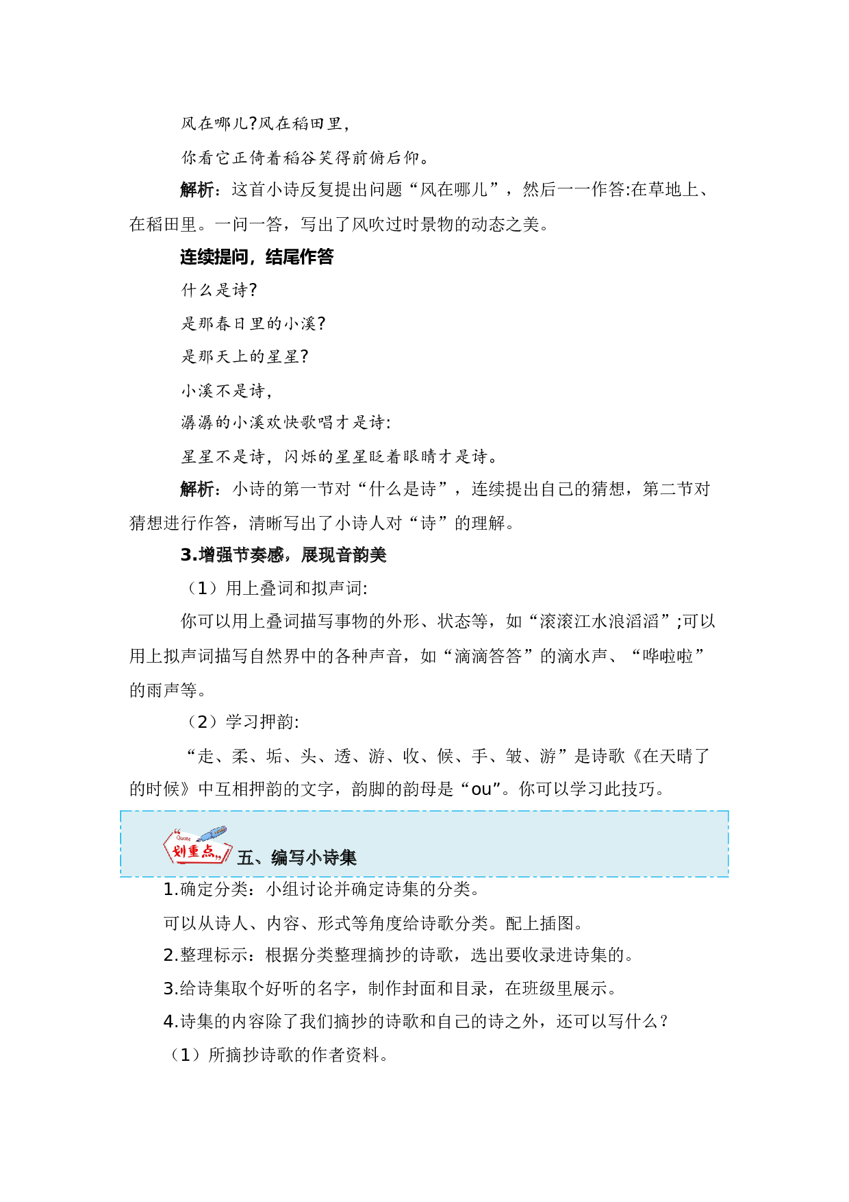 第三单元习作：轻叩诗歌大门（教学设计）（统编版） .docx 第10页