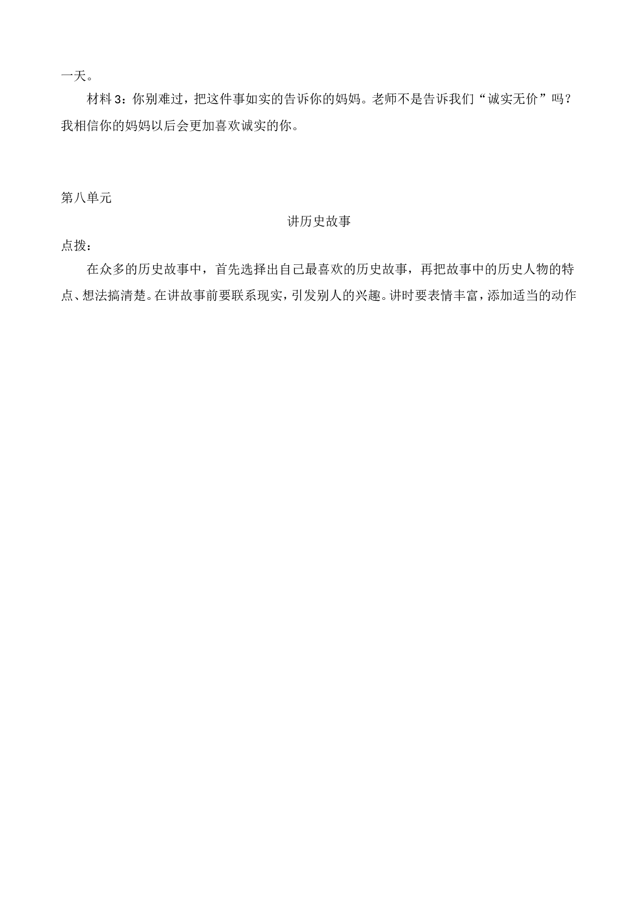 7口语交际专项练习题.doc 第3页