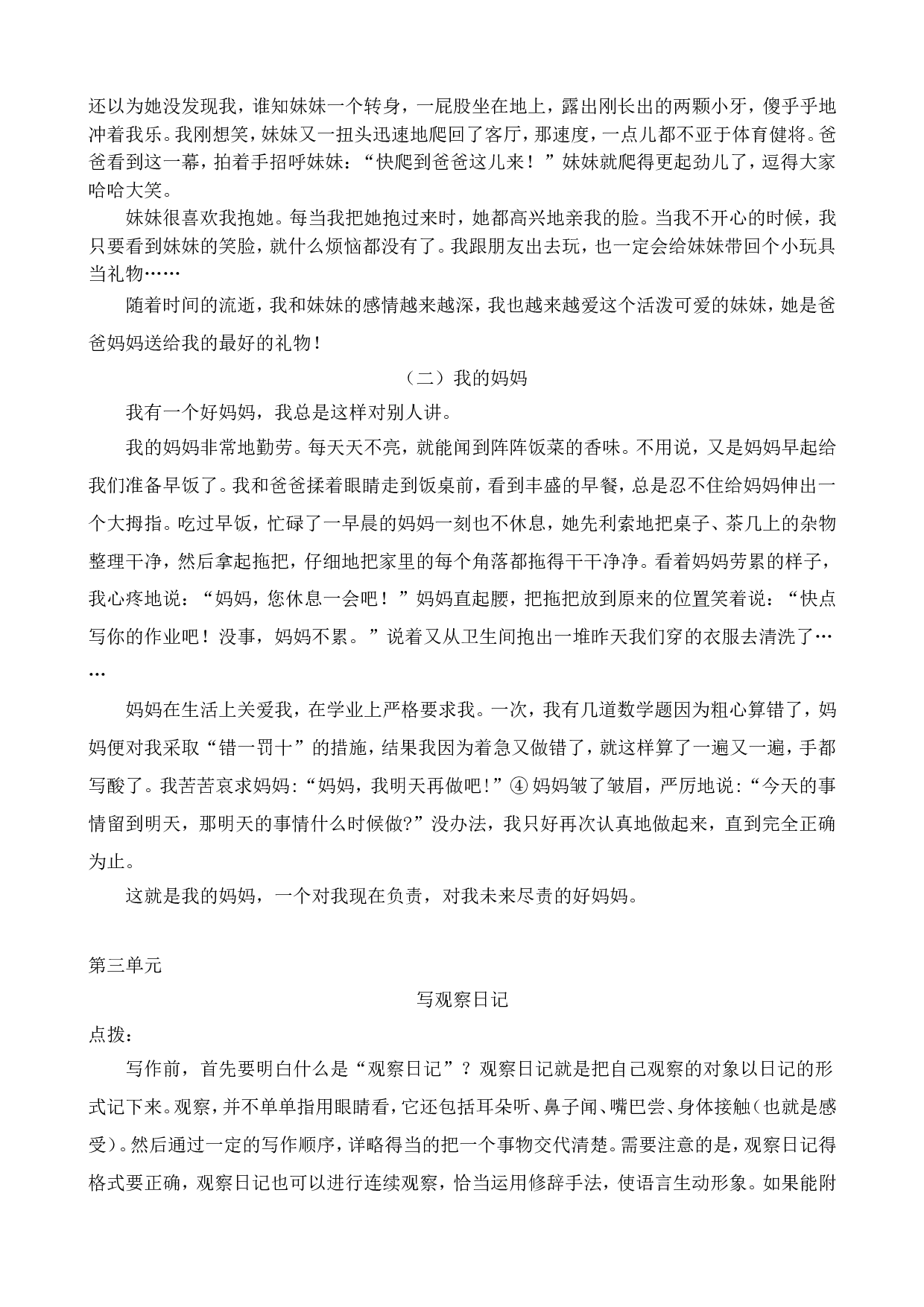 8习作专项练习题.doc 第3页