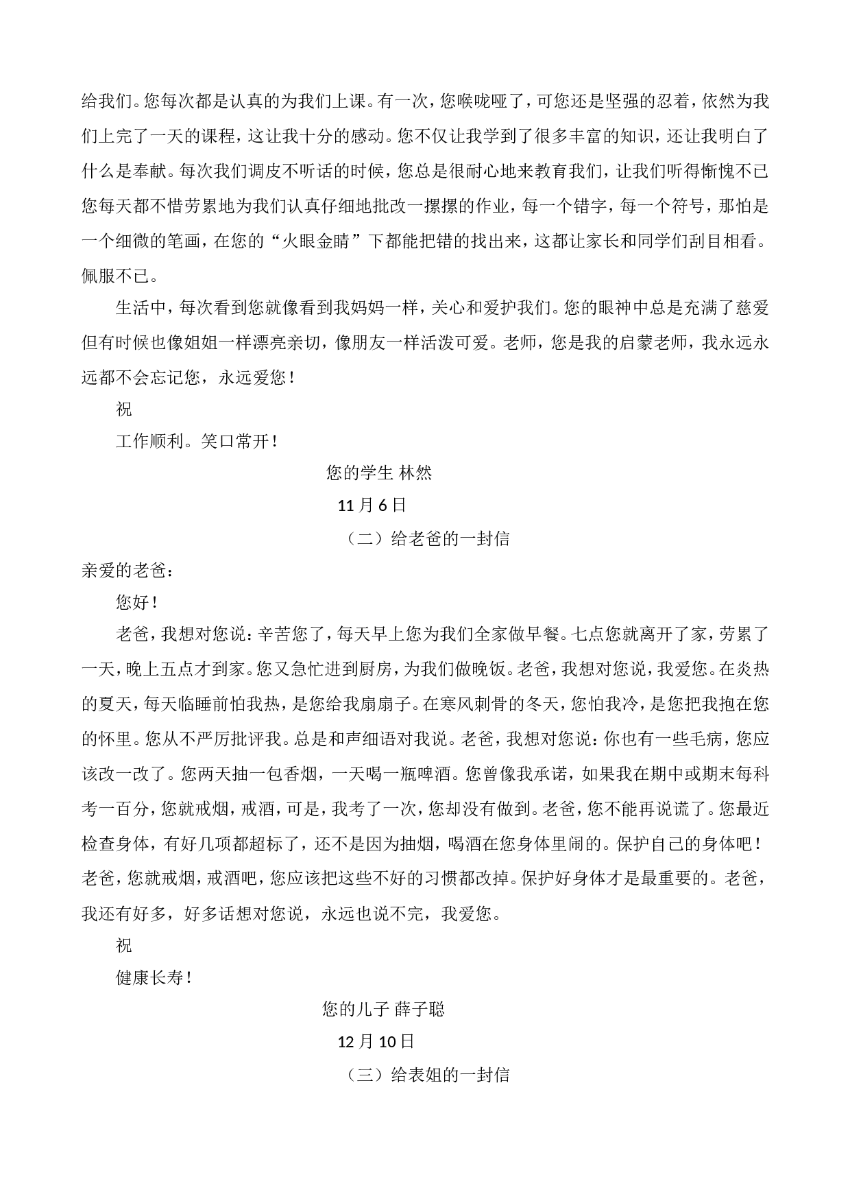 8习作专项练习题.doc 第10页