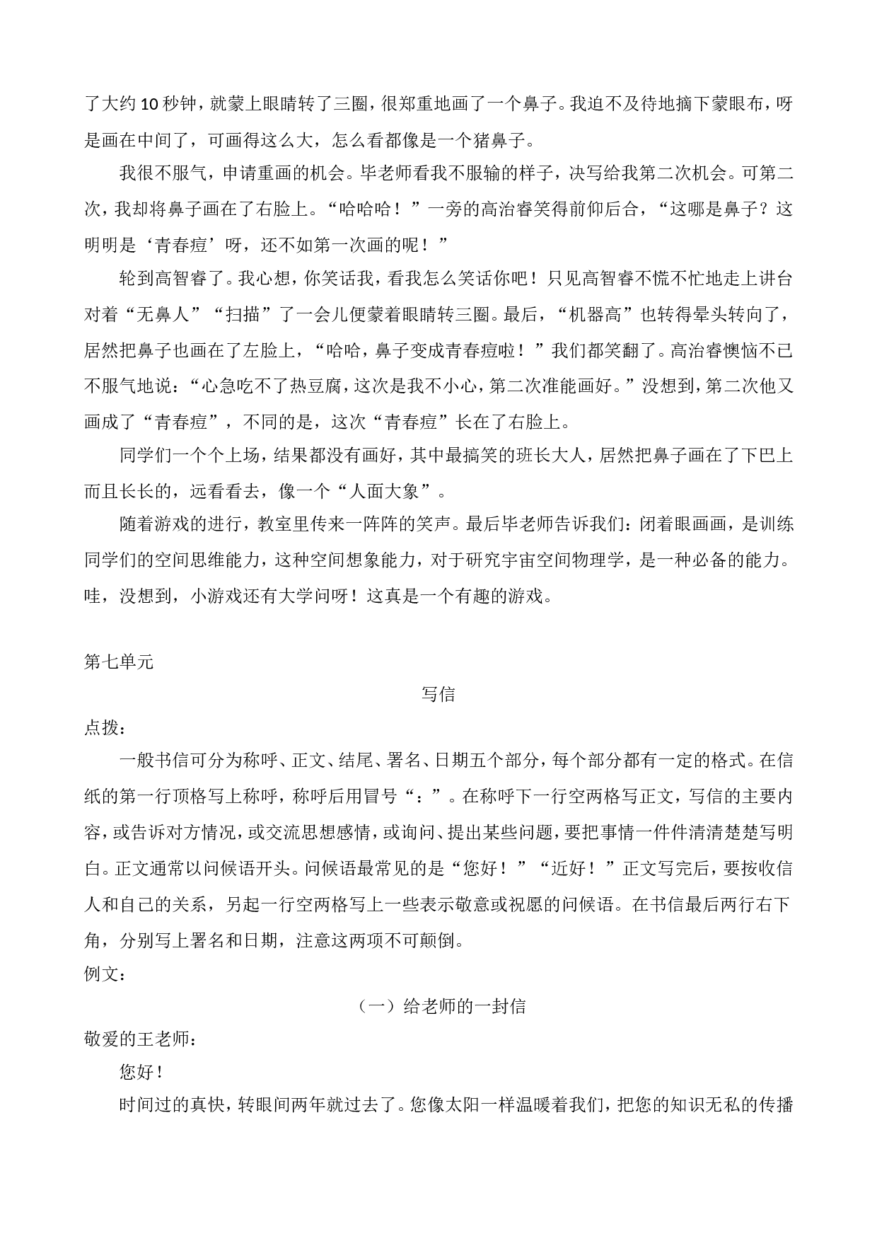 8习作专项练习题.doc 第9页