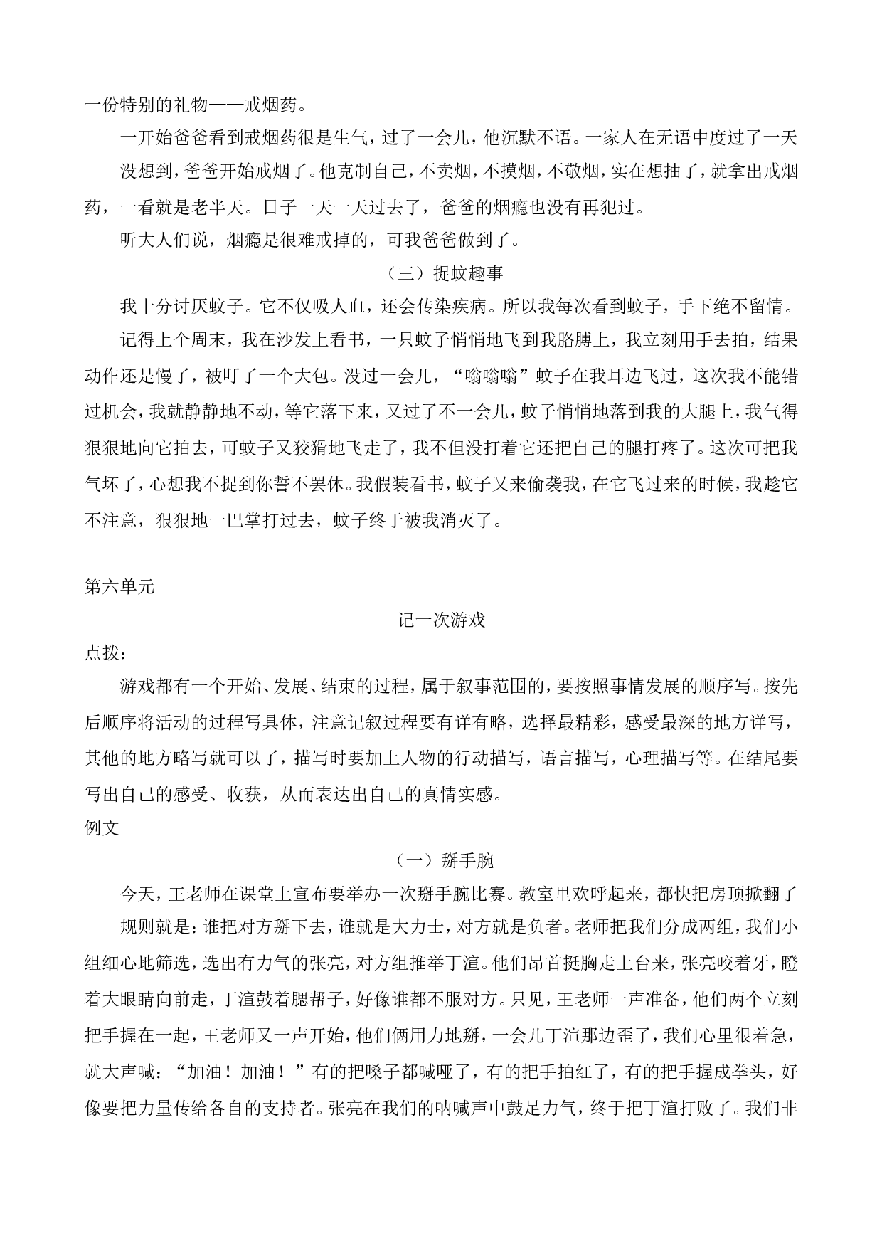 8习作专项练习题.doc 第7页