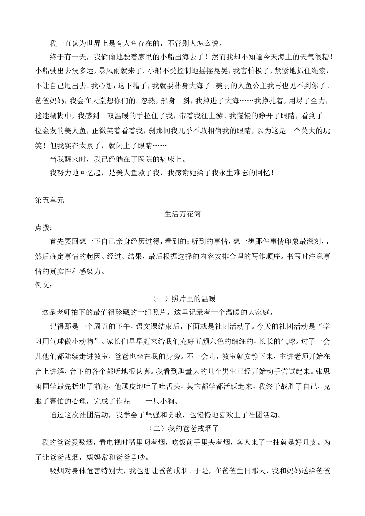 8习作专项练习题.doc 第6页