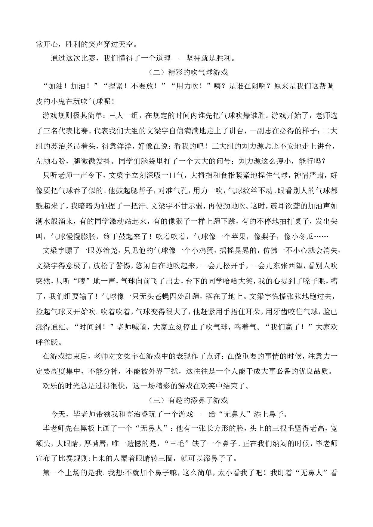 8习作专项练习题.doc 第8页