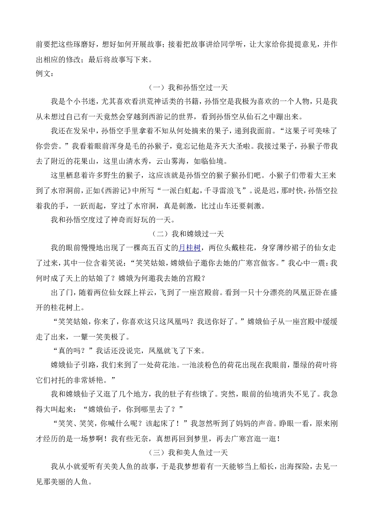 8习作专项练习题.doc 第5页
