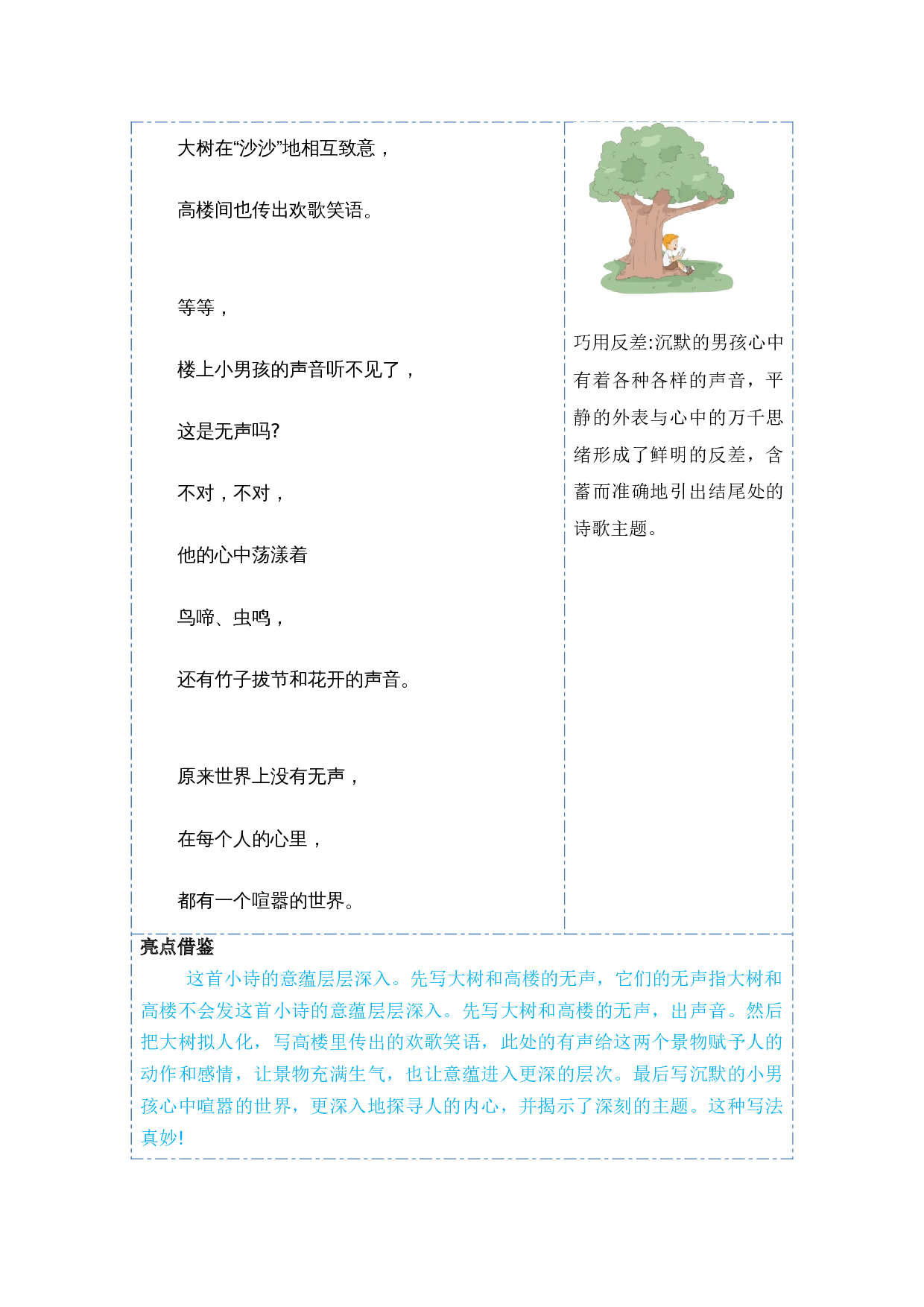 第三单元习作：轻叩诗歌大门（范文点评）（统编版）.docx 第8页