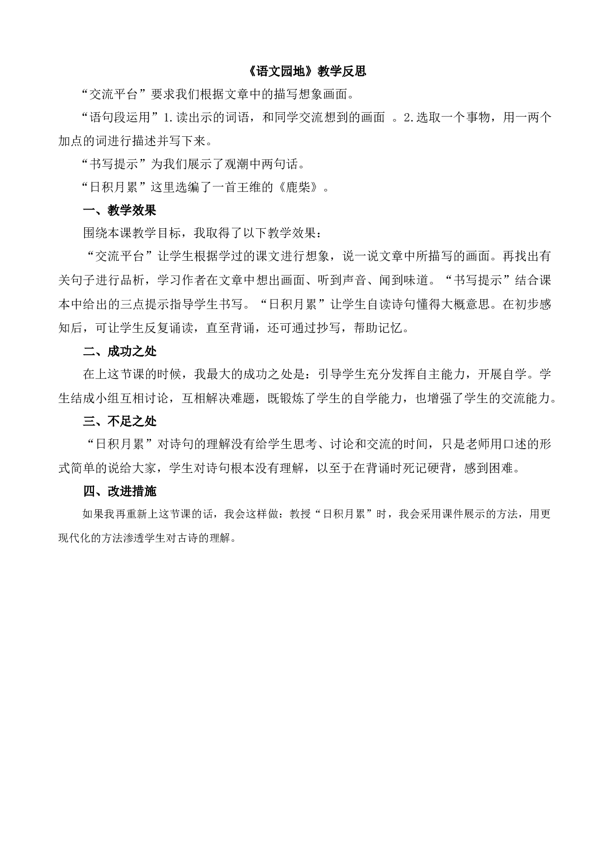 语文园地 教学反思1.docx 第1页