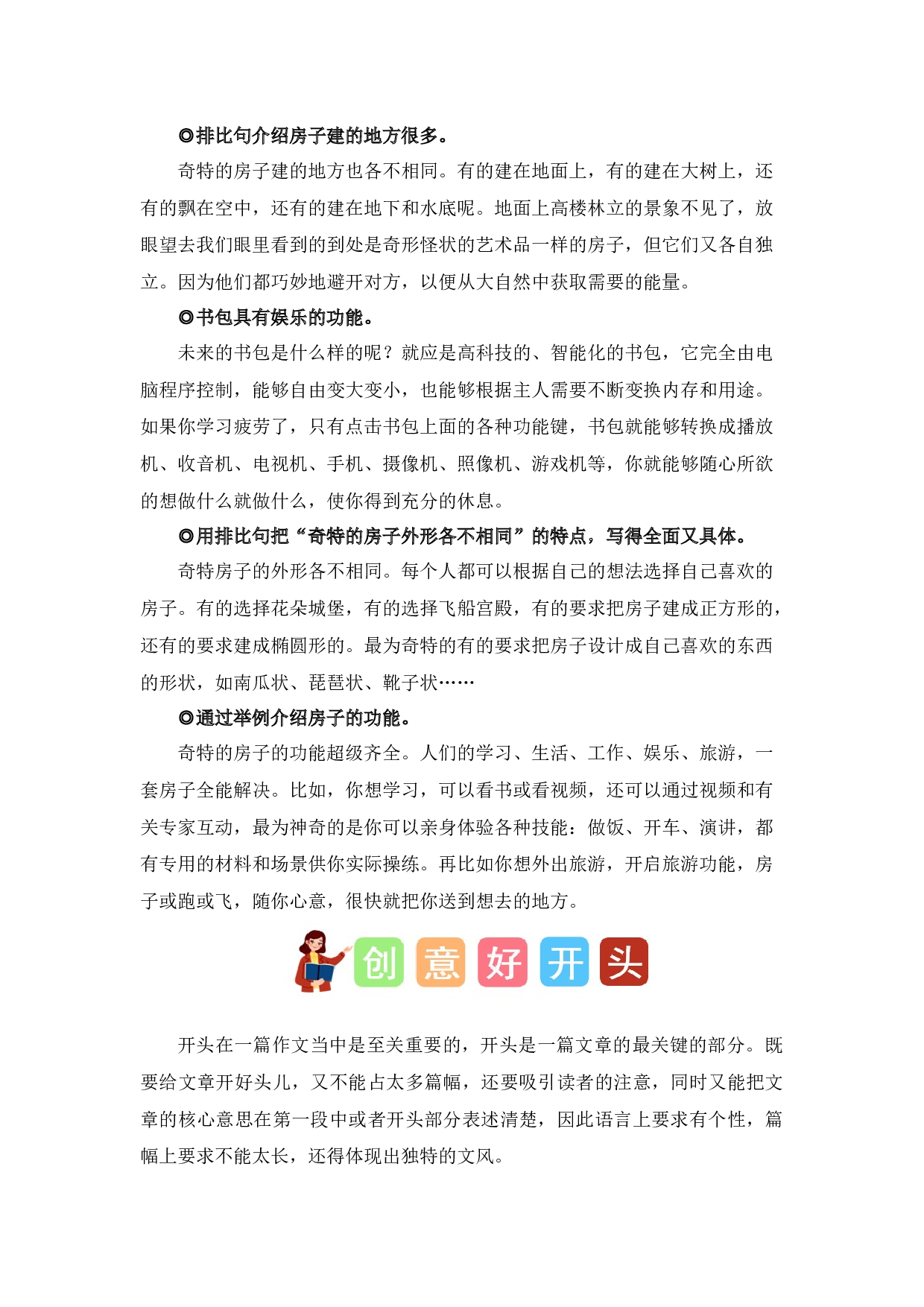 第二单元习作：我的奇思妙想（素材积累）（统编版）.docx 第9页