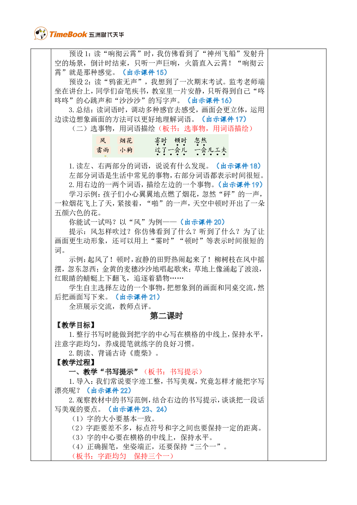 语文园地一 优质版教案.doc 第3页