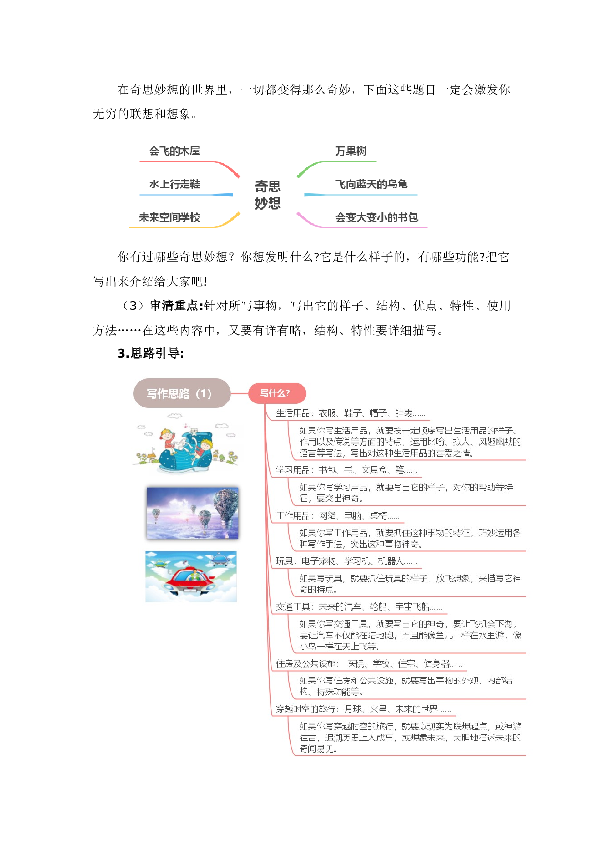 第二单元习作：我的奇思妙想（范文点评）（统编版）.docx 第2页