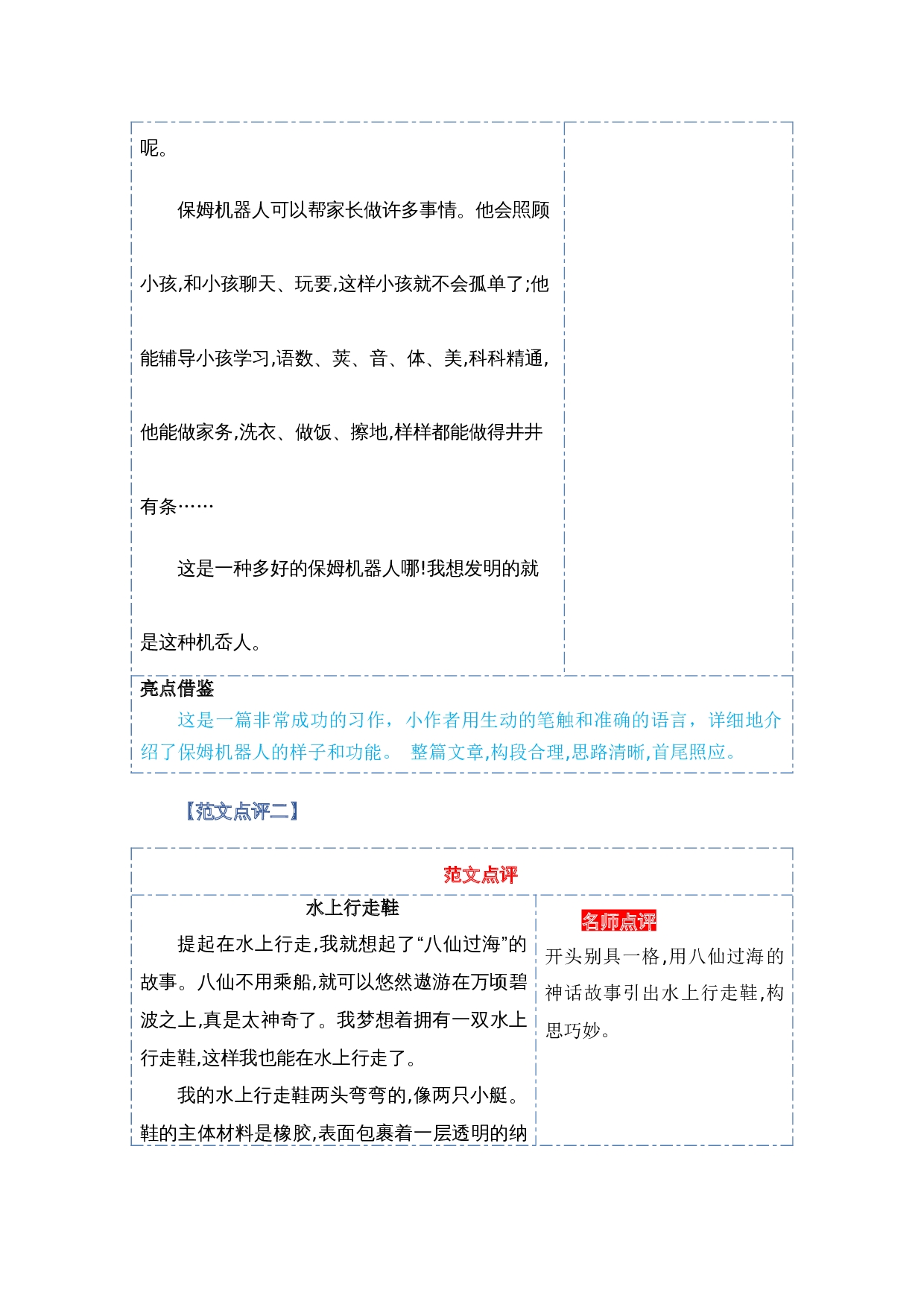 第二单元习作：我的奇思妙想（范文点评）（统编版）.docx 第7页