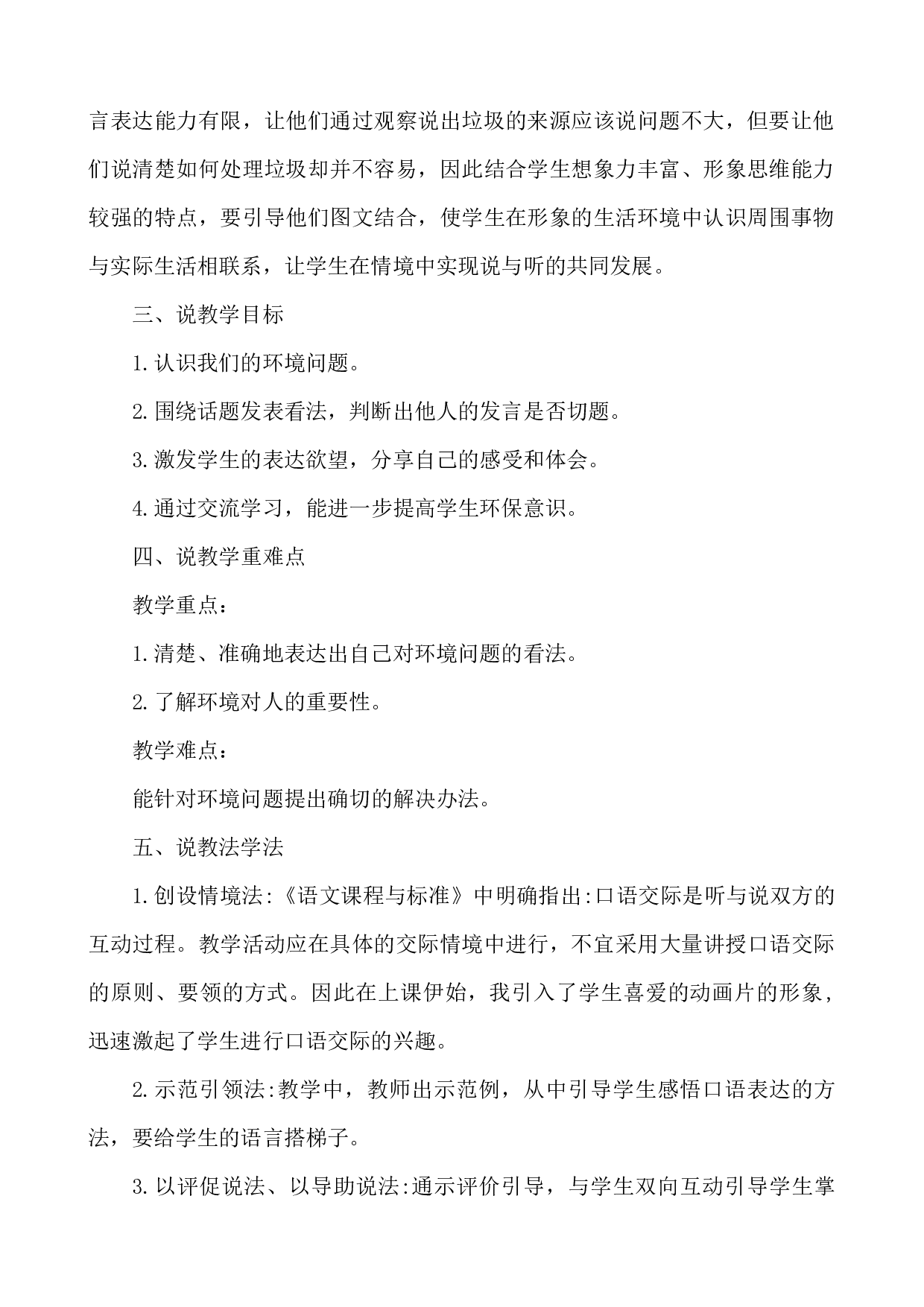 口语交际：我们与环境 说课稿.docx 第2页