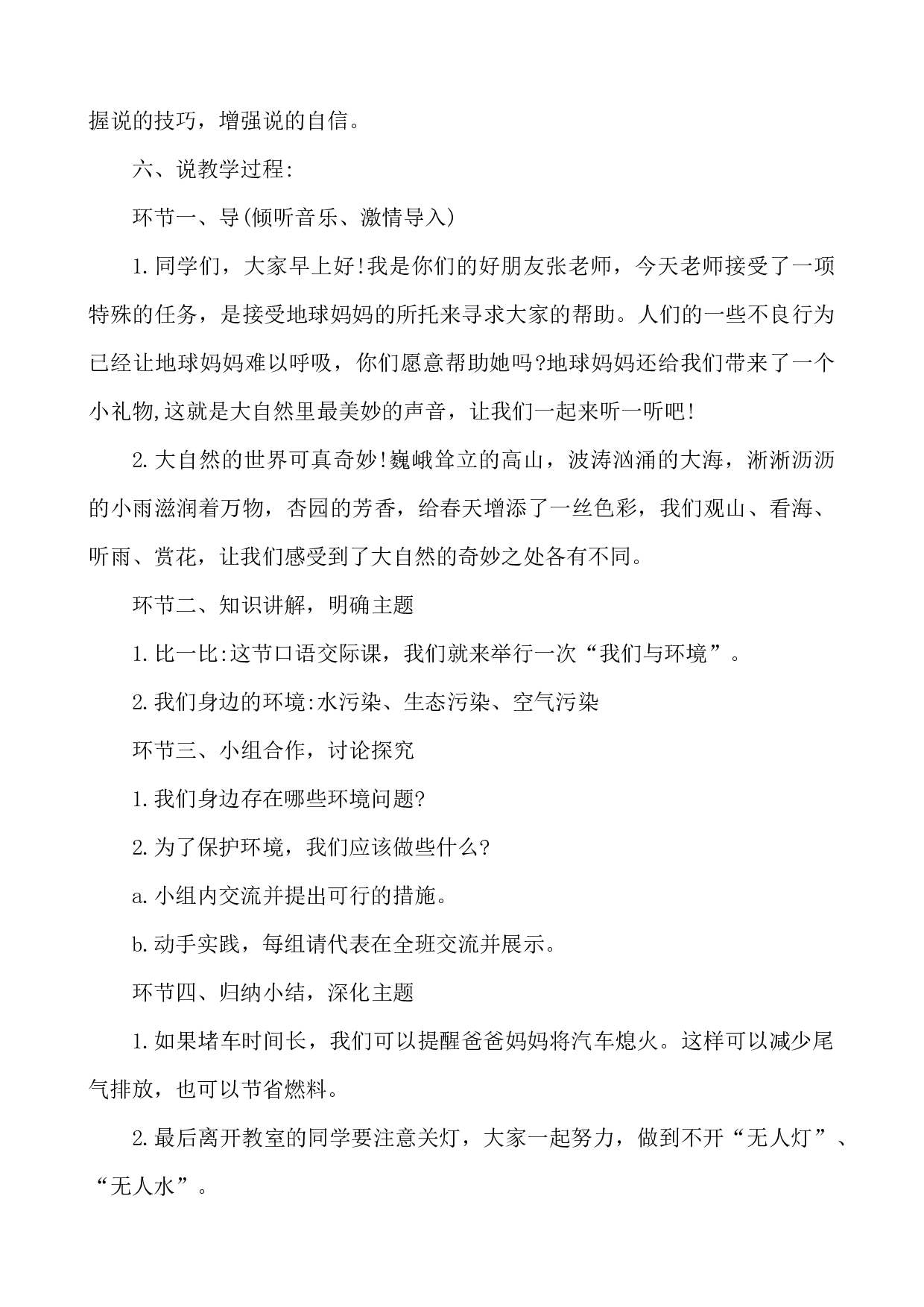 口语交际：我们与环境 说课稿.docx 第3页