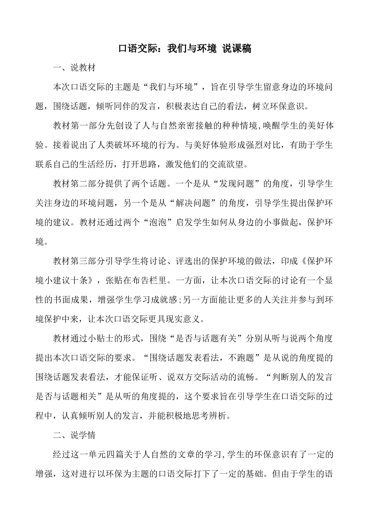 口语交际：我们与环境 说课稿.docx 第1页