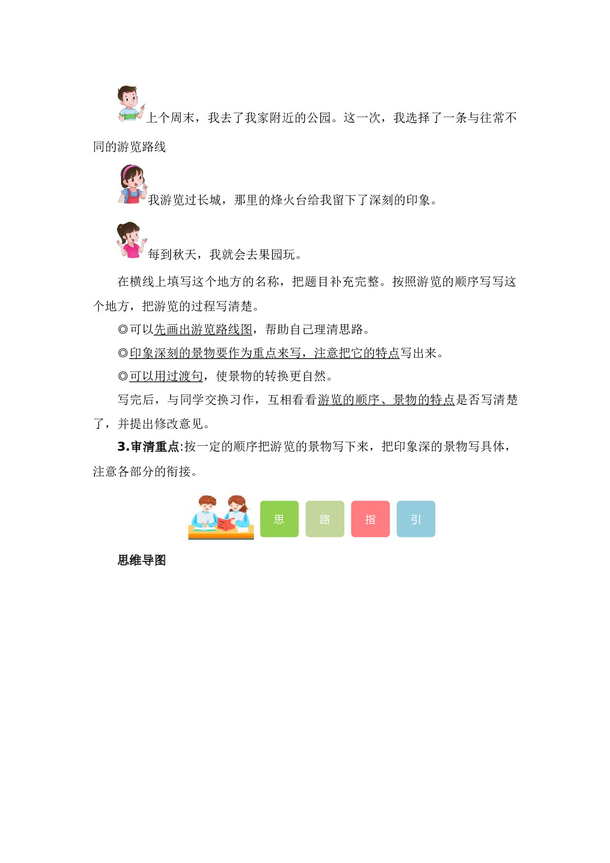 第五单元习作：游__________（教学设计）（统编版）.docx 第2页