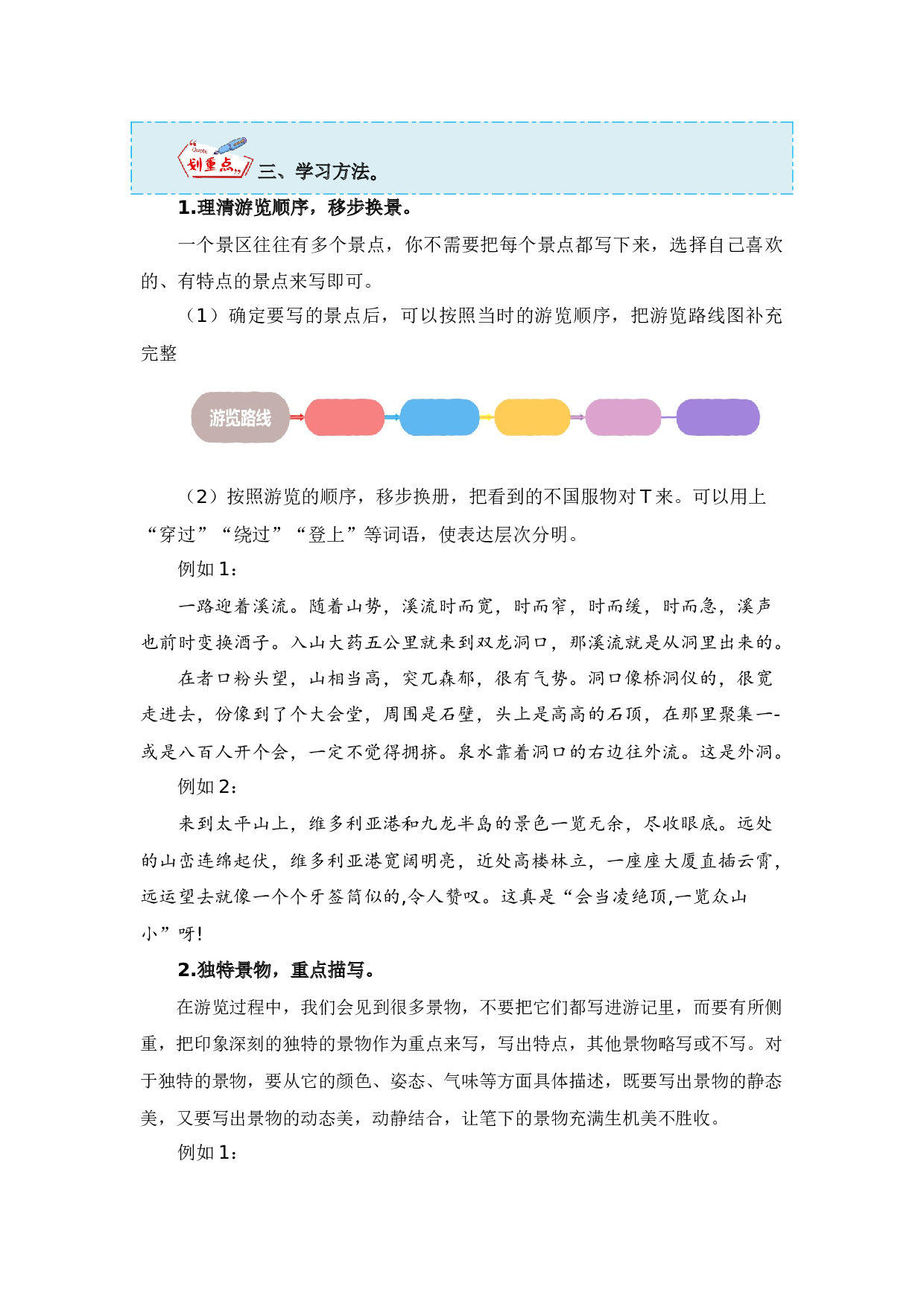 第五单元习作：游__________（教学设计）（统编版）.docx 第8页