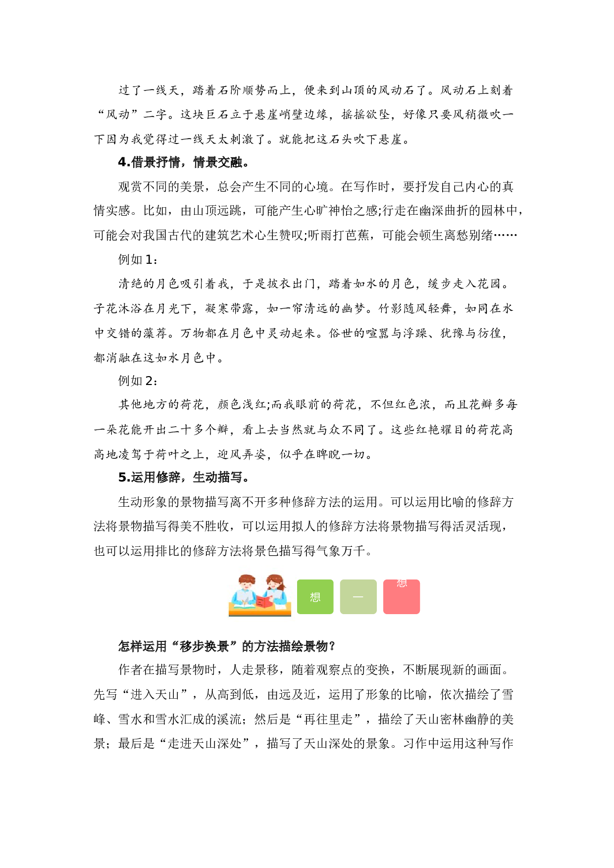 第五单元习作：游__________（教学设计）（统编版）.docx 第10页