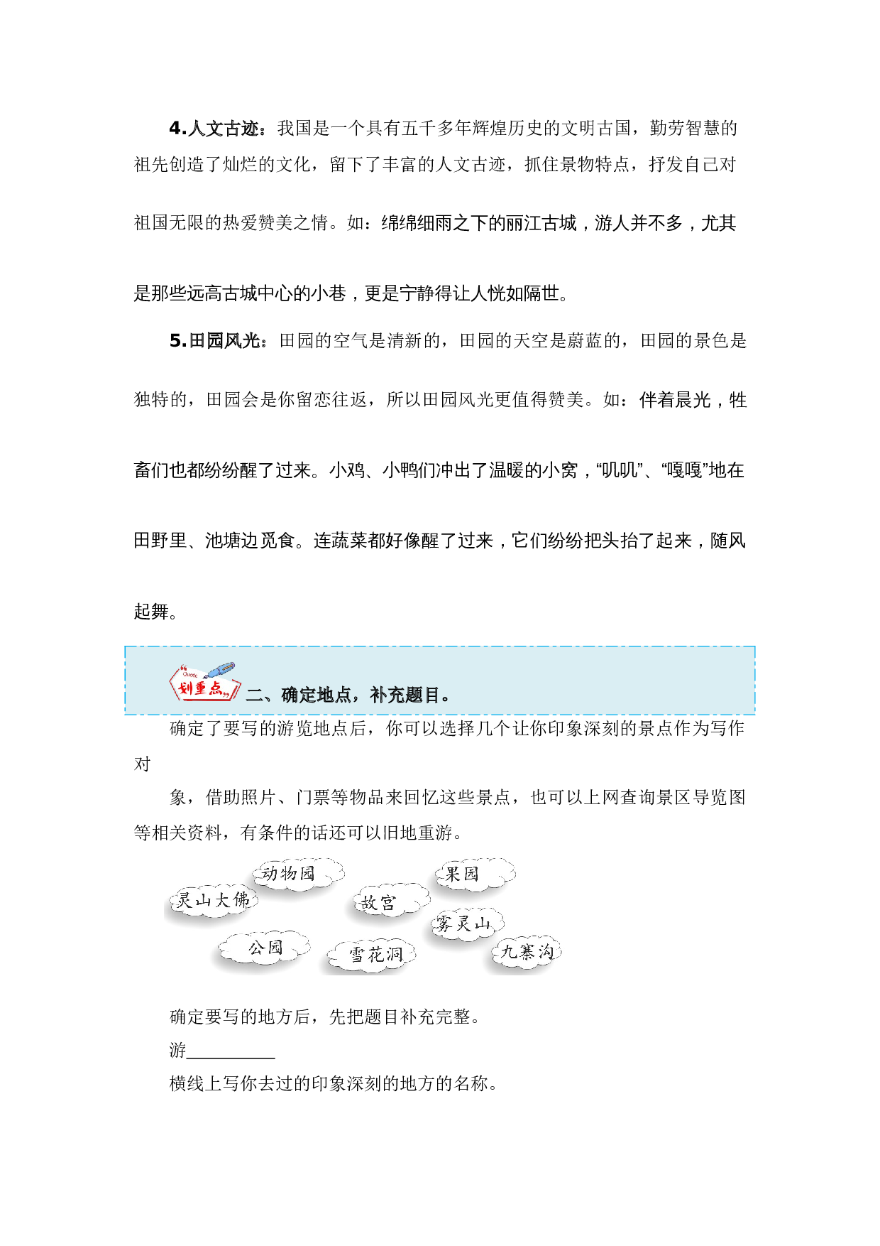 第五单元习作：游__________（教学设计）（统编版）.docx 第7页