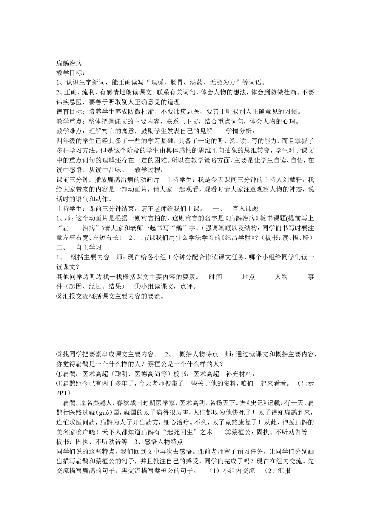 《扁鹊治病》天津市王娜老师&mdash;省级优课.doc 第1页