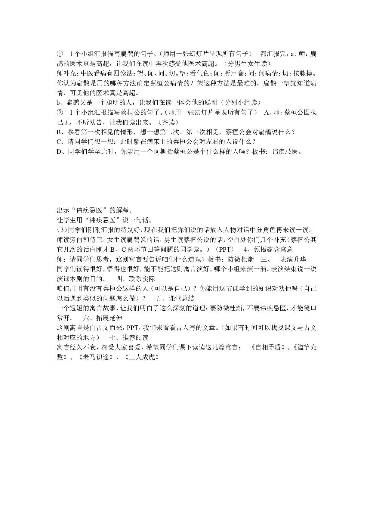 《扁鹊治病》天津市王娜老师&mdash;省级优课.doc 第2页