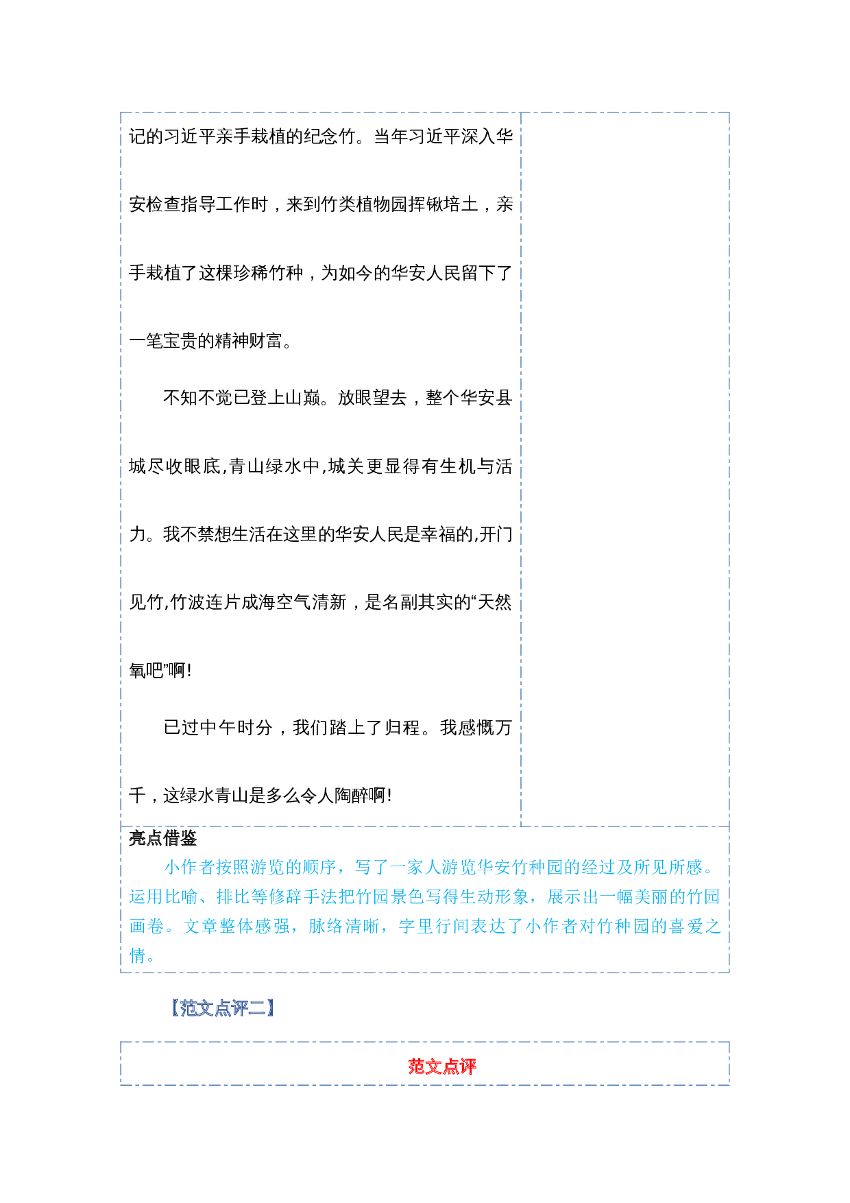 第五单元习作：游__________（范文点评）（统编版）.docx 第8页