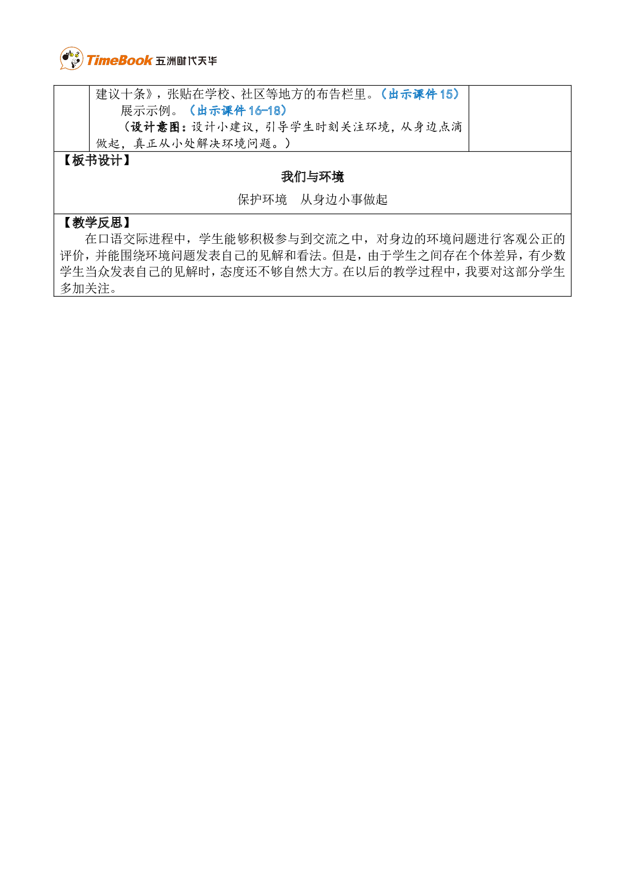 口语交际：我们与环境 优质版教案.doc 第3页